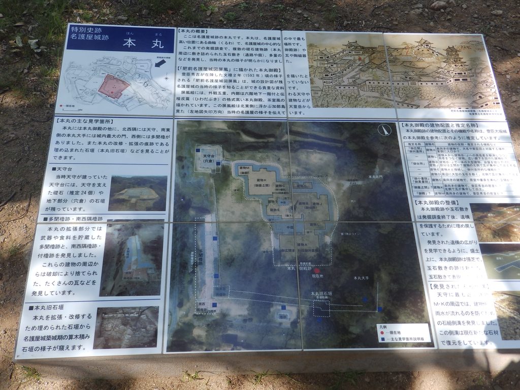 肥前名護屋城跡の縄張りと発掘調査を示す解説板